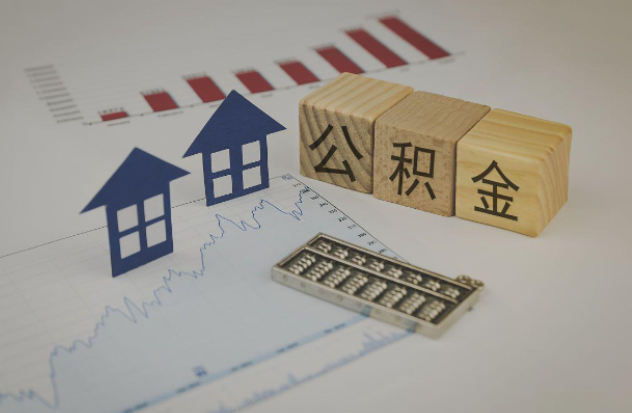 包头哪些情况下可以申请提取住房公积金?