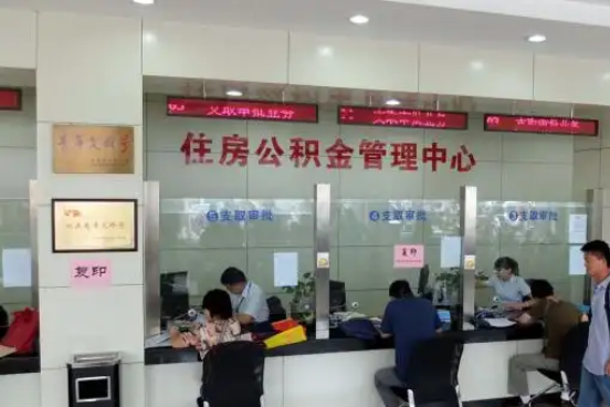 包头公积金封存提取材料全解析助力资金合理运用