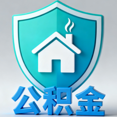 包头《关于进一步扩大提取住房公积金直付房租业务试点范围的通知》政策解读