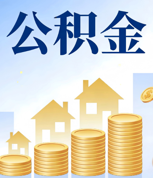 包头公积金代办行业迎规范化发展新阶段，合规服务成市场主旋律