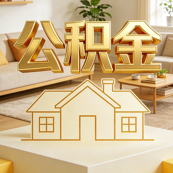 包头灵活就业人员涌入公积金体系，代办服务迎来“新蓝海”