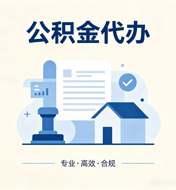 包头公积金代办:担心个人信息泄露?这几个问题想清楚