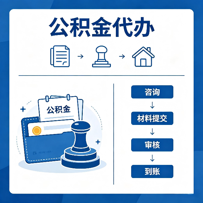包头公积金代办:找代办之前,先做这三件事