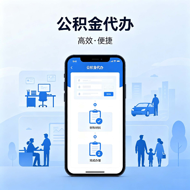 包头公积金代办:网上攻略那么多,为什么还是办不成